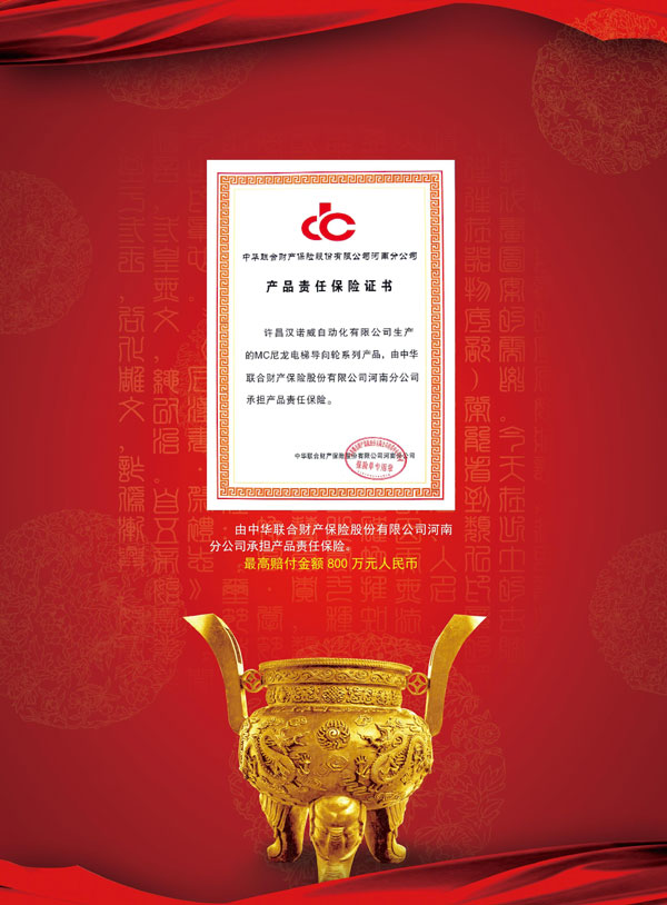 產(chǎn)品責任保險證書